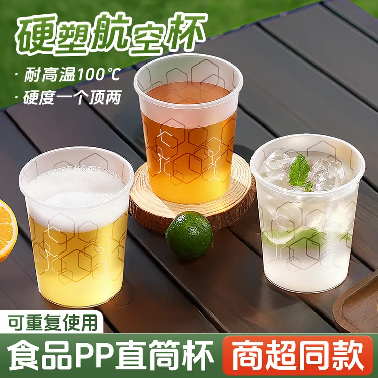 一次性杯子硬质透明塑料杯航空杯加厚家用户外耐高温茶水杯子