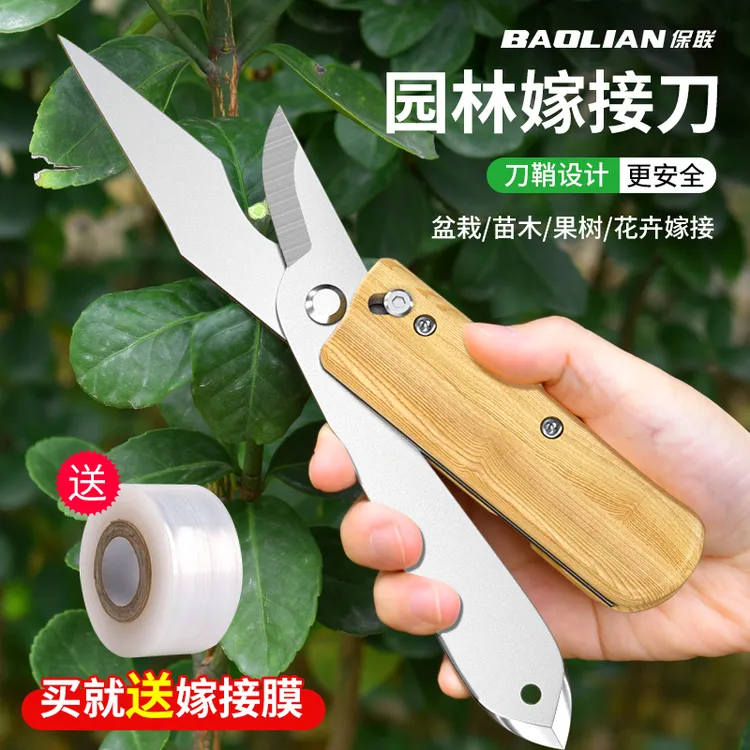 嫁接专用刀多功能果树嫁接刀苗木芽接嫁植物月季嫁接剪神器手工刀