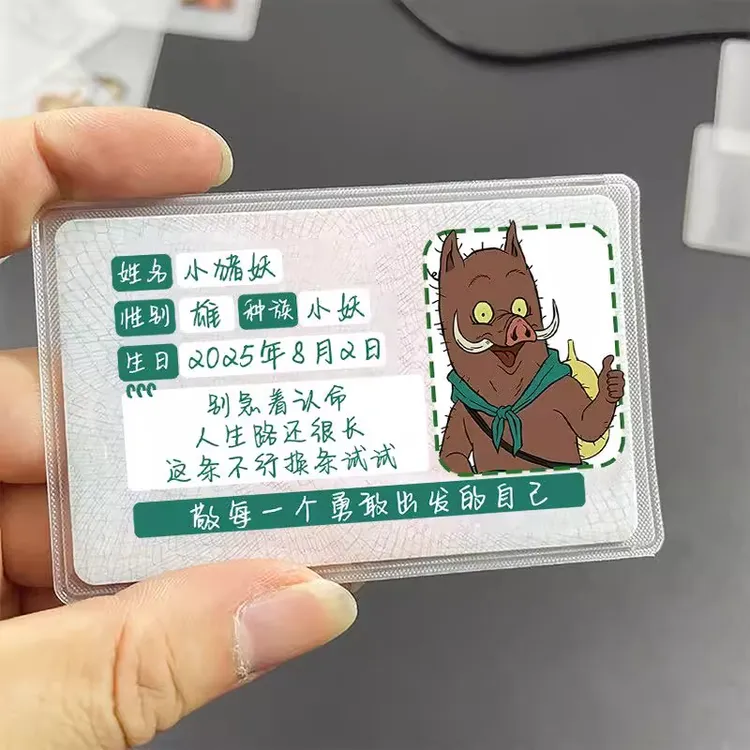 【唯依】浪浪山小妖怪身份证卡套收纳身份证遮挡信息励志信息卡套证