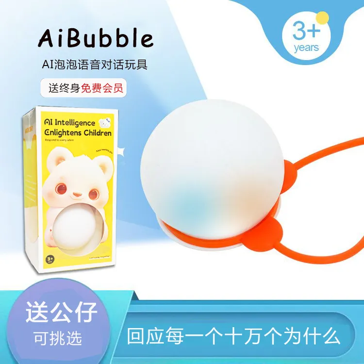 AI泡泡球智能对话玩具智能学英语讲故事早教机语音豆包生日礼物