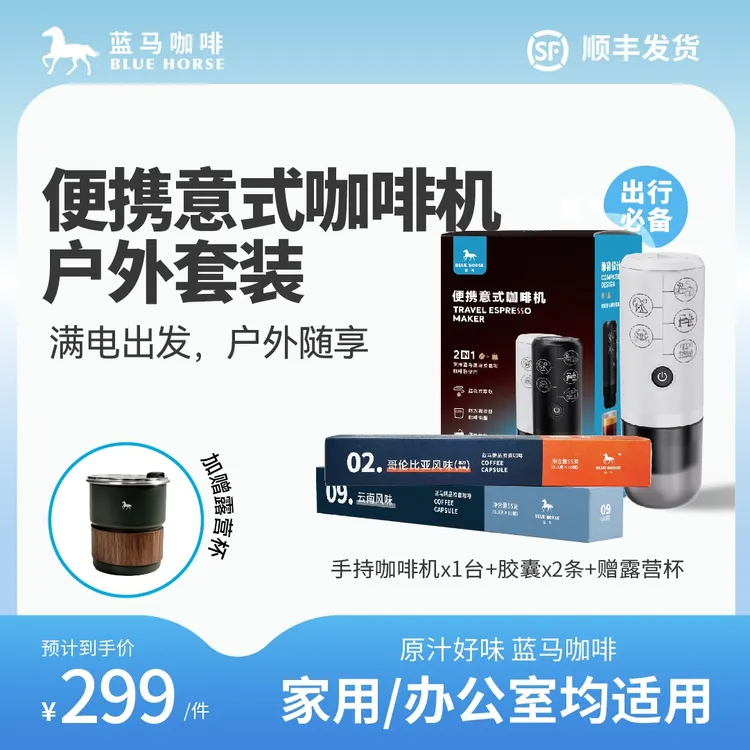 蓝马户外咖啡机套装全自动胶囊咖啡粉两用家用小型胶囊咖啡一体机