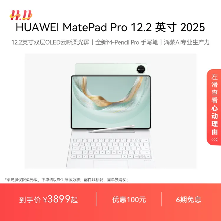 【新品】HUAWEI MatePad Pro 12.2 英寸2025款华为平板电脑双层OLED