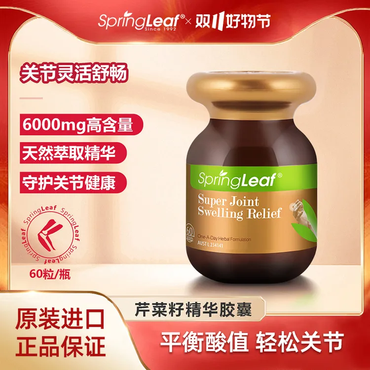Springleaf绿芙澳洲进口芹菜籽精华片剂60粒/瓶 db-1