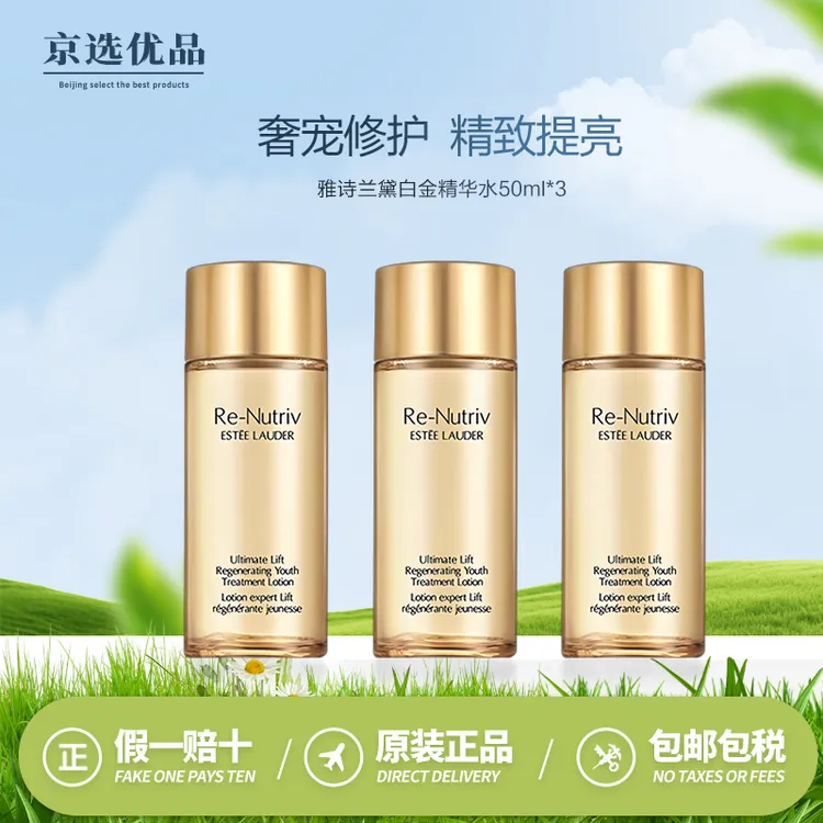 雅诗兰黛白金精华水（50ml/瓶*3）/套 150ML