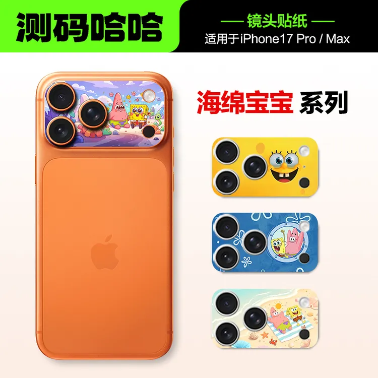 测码哈哈手机镜头保护膜适用于苹果17promax iPhone17pro镜头膜