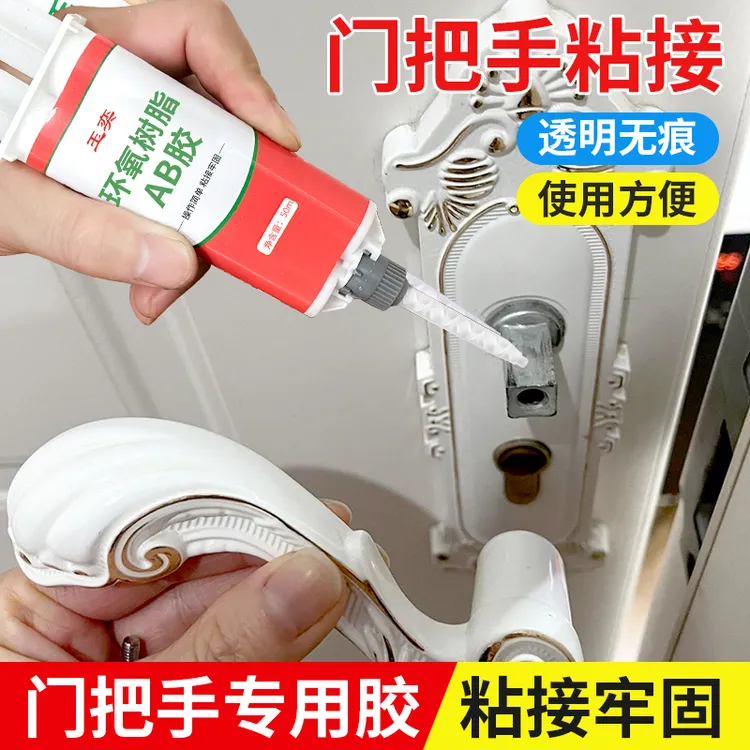 门把手专用胶卧室厕所门锁塑料金属不锈钢门拉手柄脱落强力粘合剂