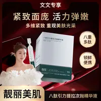 【贴骨抚纹次抛】万物秀八肽引力提拉次抛精华液1.5ml*15支