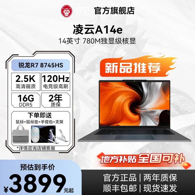 WOOKING/吾空凌云A14e 新款 R7-8745HS 轻薄笔记本电脑2.5K高清屏