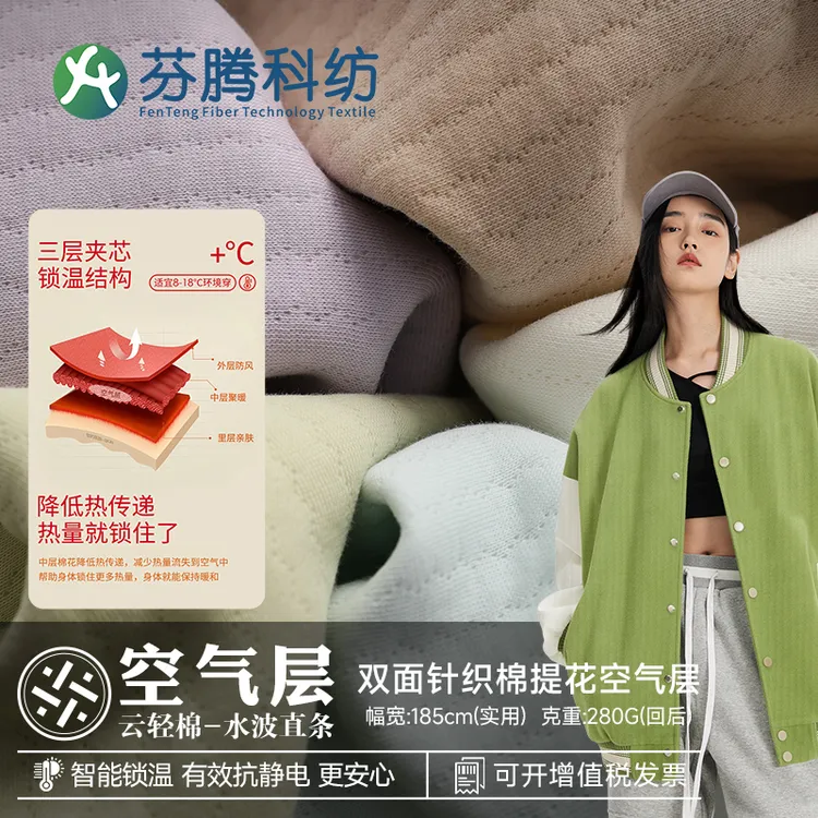 芬腾科纺提花空气层面料抗静电三层针织夹棉秋冬童装睡衣夹层布料
