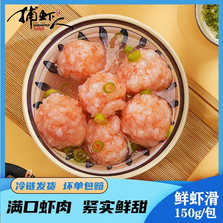 捕虾人新鲜虾滑 150g*10包手工虾滑 精选虾肉鲜美饱满 火锅食材
