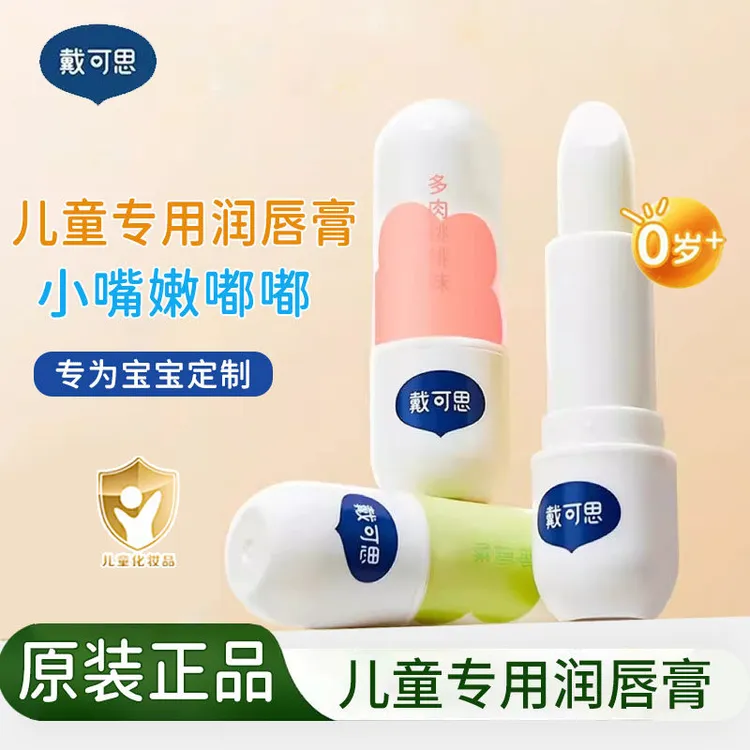 戴可思儿童润唇膏男女童婴幼儿保湿滋润宝宝婴儿专用护唇膏防干裂