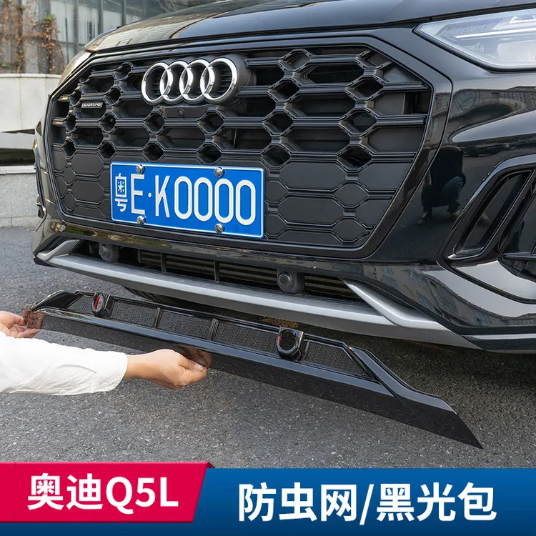 适用于21-25款奥迪Q5L中网防虫网改装黑光包亮黑前唇外观装饰配件