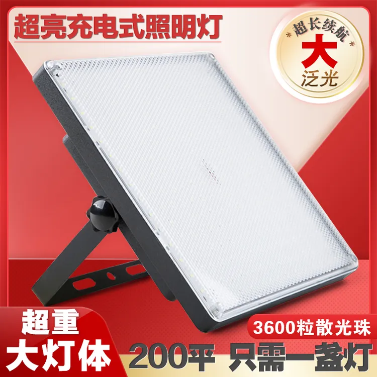 夜市摆摊专用led灯地摊户外可充电式照明灯超长续航大容量节能灯
