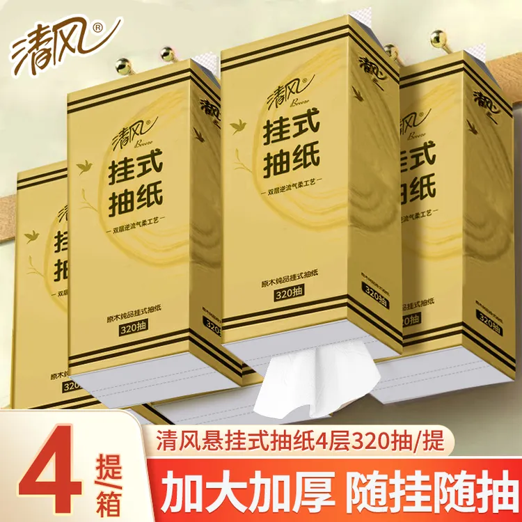 清风挂抽4层加厚原木抽纸家用面巾纸餐巾纸悬挂式擦手纸320抽*4提
