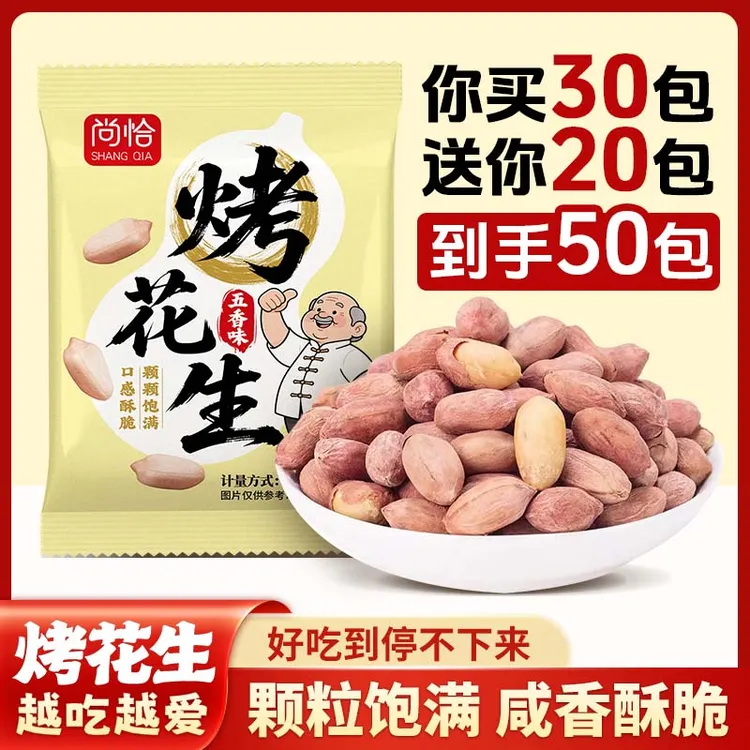 五香烤花生米新货香酥脱油爽口咸香美味下酒菜休闲零食双11好物
