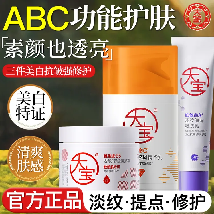 大宝早c晚a双抗紧致淡纹美白a醇VC精华乳液面霜温和保湿护肤面霜