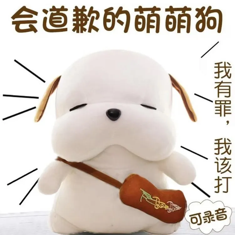 发泄拍打会道歉的呆萌狗狗公仔出气玩具布娃娃玩偶哄男女创意录音