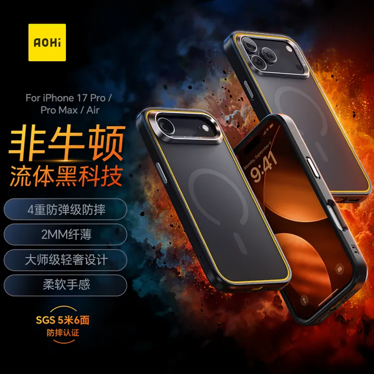 【17抢先购】Aohi奥海非牛顿手机壳适用苹果iPhone17ProMax防弹防摔