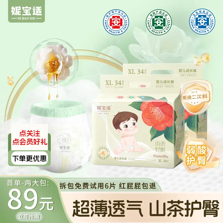 【2包家庭装】超薄透气柔软亲肤纸尿裤瞬吸干爽全包臀拉拉裤学步裤