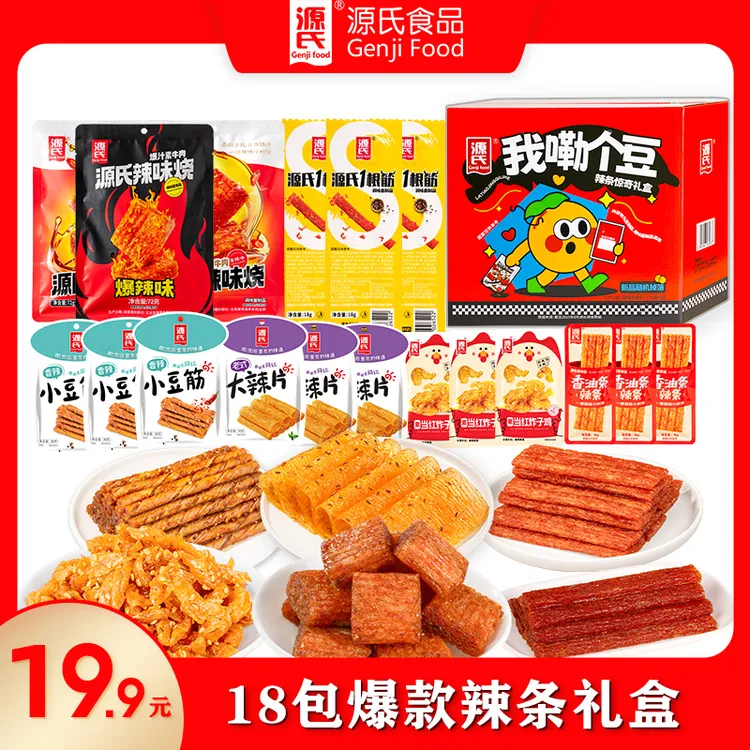 源氏中秋开学季辣条礼盒  7款18包多重口味麻辣解馋过瘾