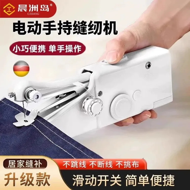 便携式迷你家用电动手持缝纫机多功能简易DIY手工裁缝机器