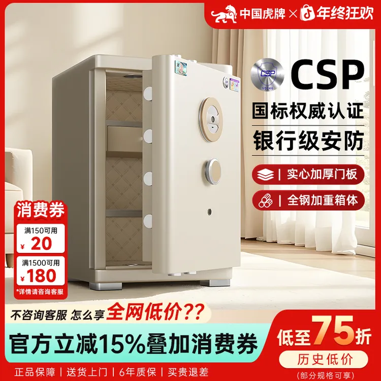虎牌CSP国标保险柜家用2025新款防盗小型指纹密码保险箱办公室
