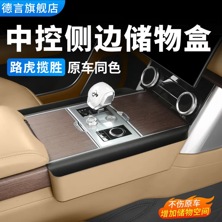 13-26款路虎揽胜中控侧储物盒座椅缝隙加长版收纳置物盒车内用品