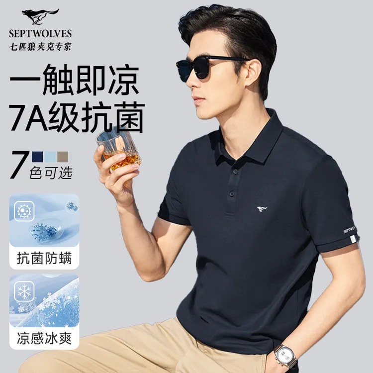 【瞬间凉感+7A抗菌】七匹狼翻领Polo衫男士商务2025夏季透气短袖T恤