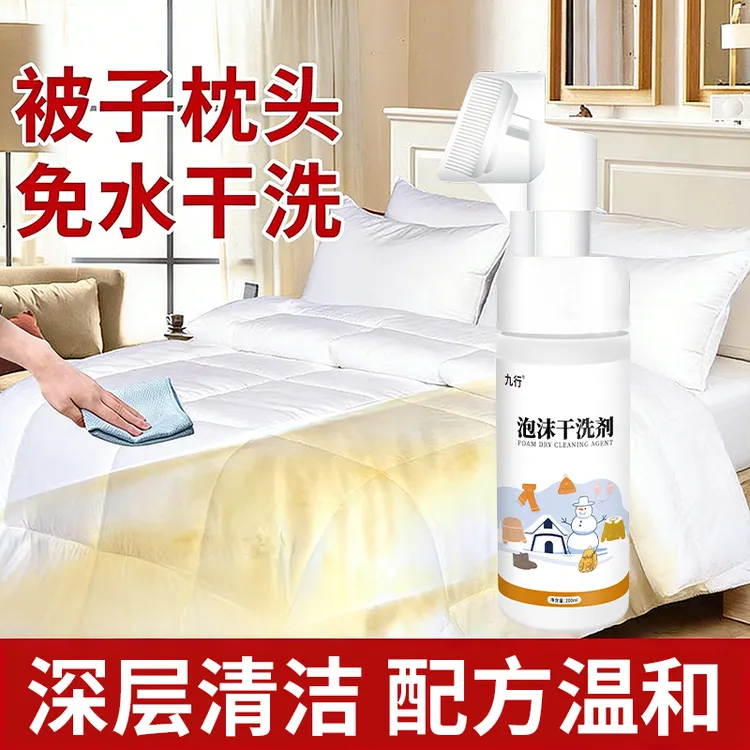 九行洗被子干洗剂免拆水洗清洗剂发黄棉被被芯清洁枕头床单去污渍