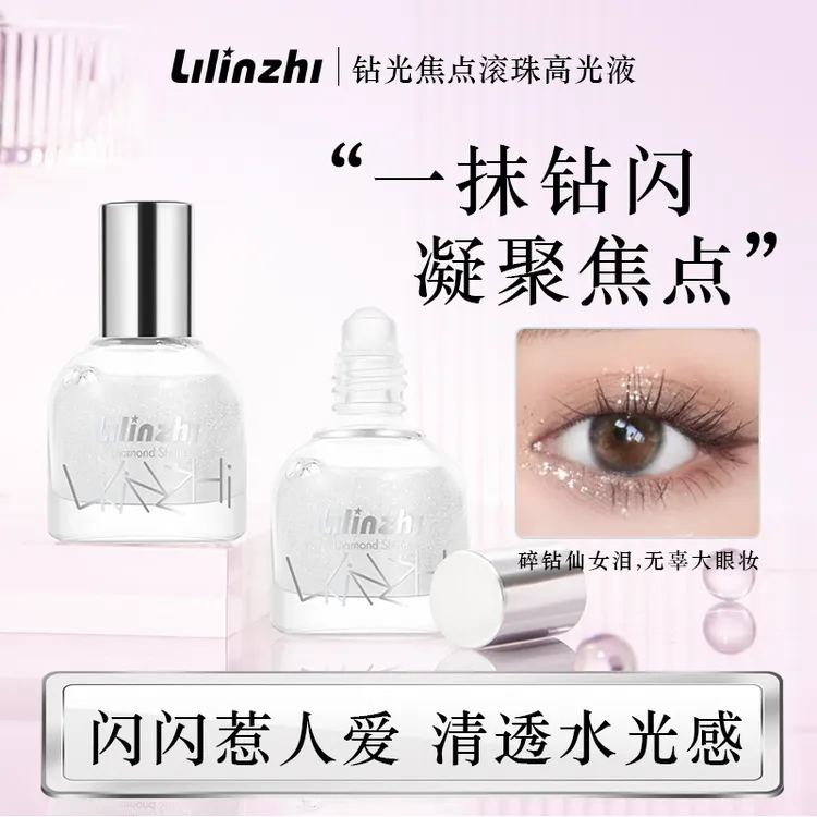 丽琳芝钻石焦点滚珠高光液瑰宝珠光爆闪秘语闪粉液体提亮水光感女