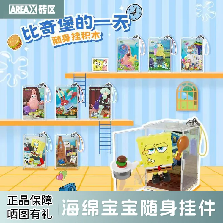 AREA-X砖区章鱼哥蟹堡王派大星比奇堡的一天随身挂件积木玩具礼物