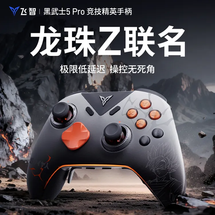 【龙珠Z 联名款】飞智黑武士5Pro竞技精英手柄 龙珠联名款游戏手柄