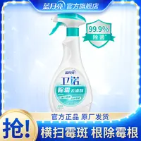 蓝月亮卫诺除霉去渍剂 墙体霉菌霉斑清洁剂除霉剂回南天墙壁发霉