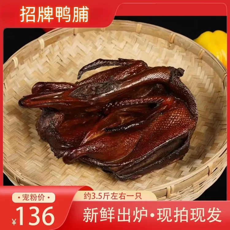 【潮汕特色】好味来腊味正宗特产甘蔗熏鸭脯水库鸭新鲜现做现发