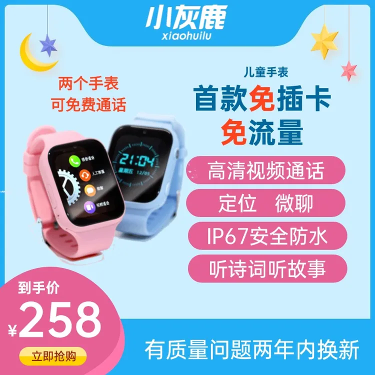 小灰鹿免插卡儿童电话手表幼儿园防水视频通话微聊小额支付定位