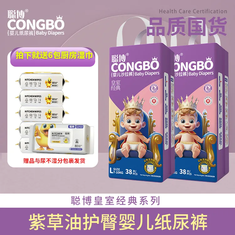【拍9包+送6包厨房湿巾】聪博纸尿裤透气尿不湿拉拉裤亲肤新生儿