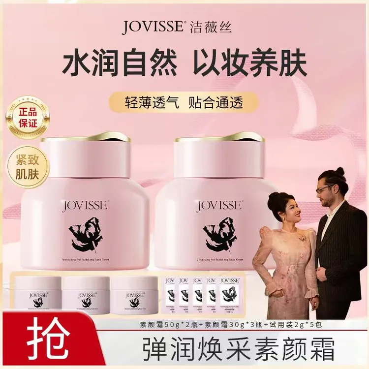  【燕窝姐姐专属】JOVISSE/洁薇丝弹润焕采素颜霜-LY