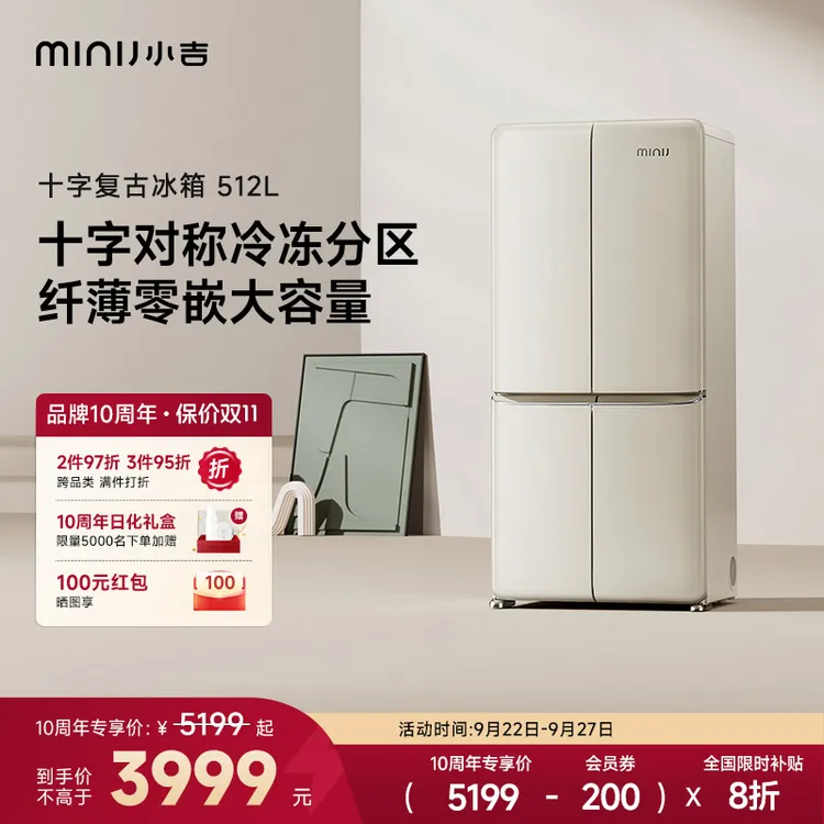 minij/小吉【十字512】十字四门复古冰箱抗菌净味超薄风冷无霜