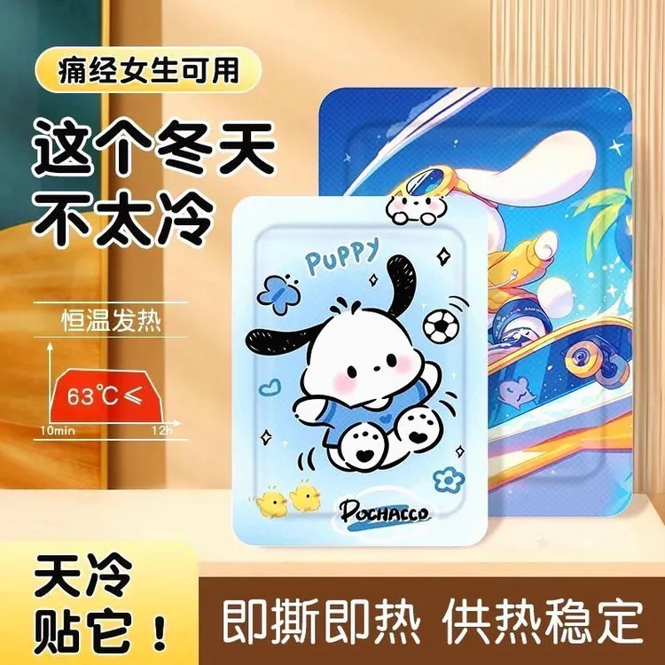 【中秋特惠】卡通三丽鸥暖贴暖宝宝保暖身贴暖宫发热贴防寒暖热敷贴