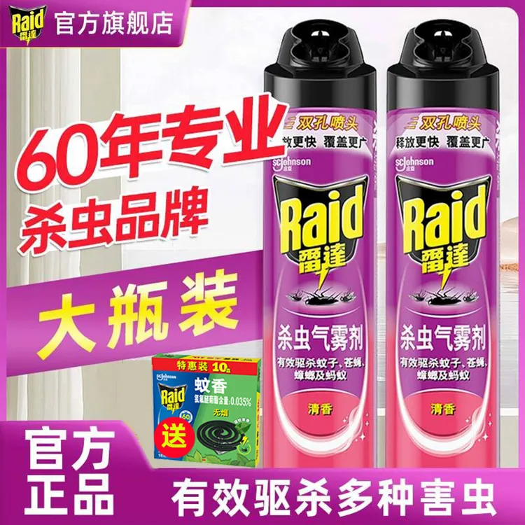 雷达杀虫气雾剂家用室内杀蚊子苍蝇蟑螂蚂蚁灭蚊喷雾非无毒旗舰店