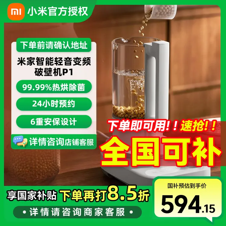 【国家补贴】米家智能轻音破壁机P1 豆浆机榨汁机料理机儿童辅食机