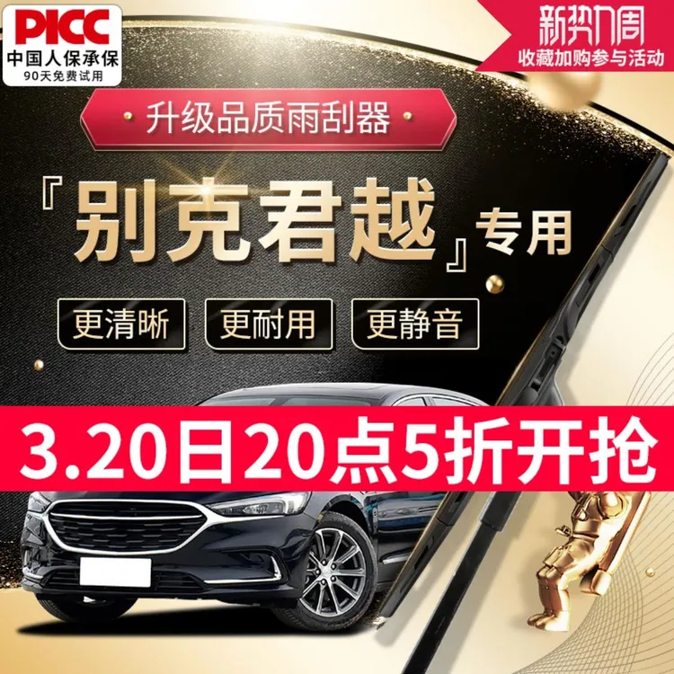 适用别克君越雨刮器08新老款09/12/14原厂16无骨18原装雨刷片胶条