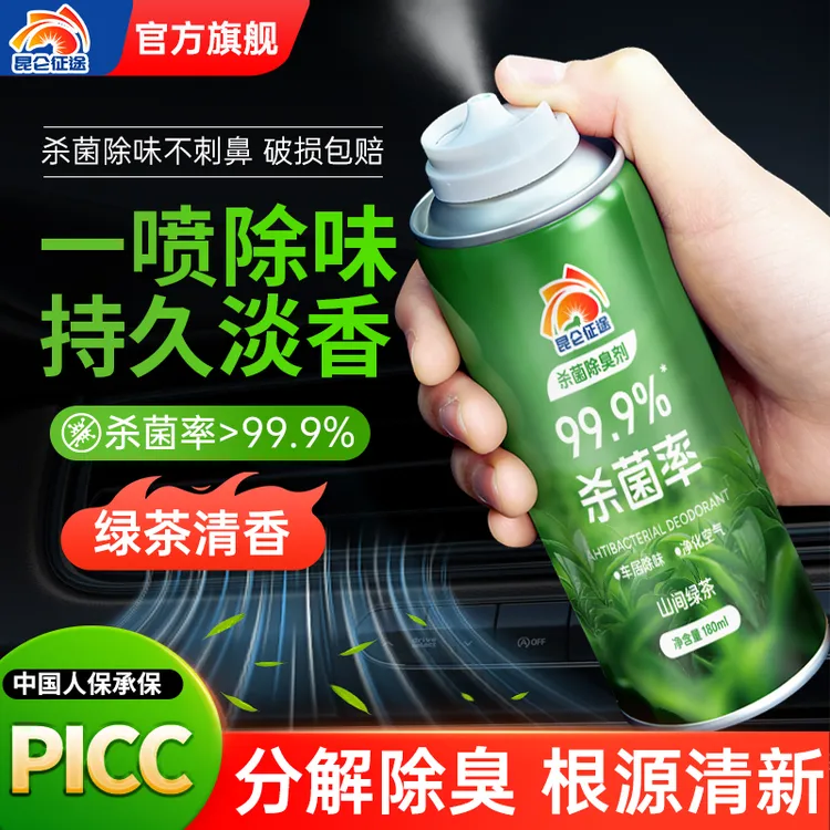 昆仑征途汽车除臭杀菌喷雾车载空气清新剂自动喷雾持久清香除异味