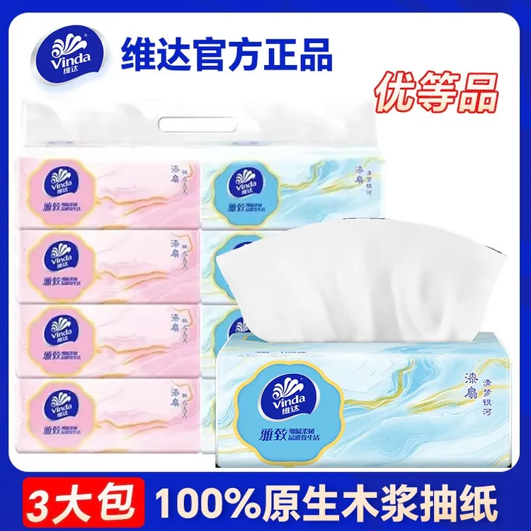 维达雅致抽纸三层纸面巾原生木浆可湿水卫生纸餐巾纸