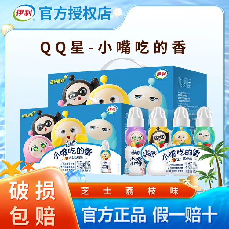 伊利QQ星小嘴吃的香儿童牛奶饮品180ml*12瓶原味/荔枝味D