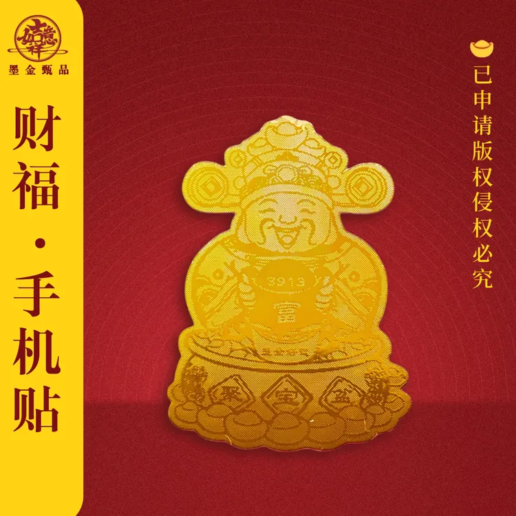 3913创意国潮手机贴纸男女款 适用于手机电脑保险箱装饰贴配手机