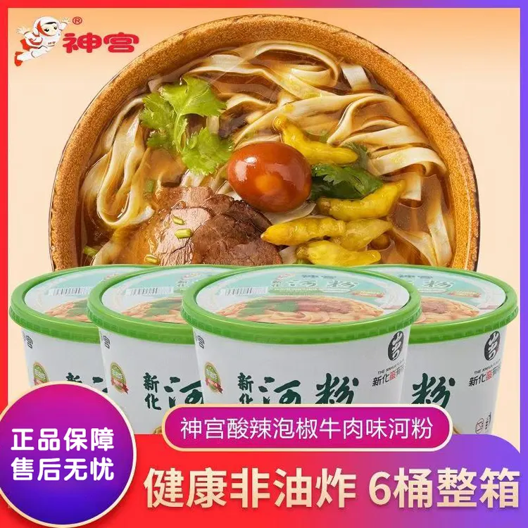 神宫酸辣泡椒牛肉味河粉牛骨高汤6桶装非油炸泡面速食爆辣米粉