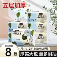 【陈三废专属】柔润洁8包抽纸纸巾卫生纸家用加量家用囤货装纸巾