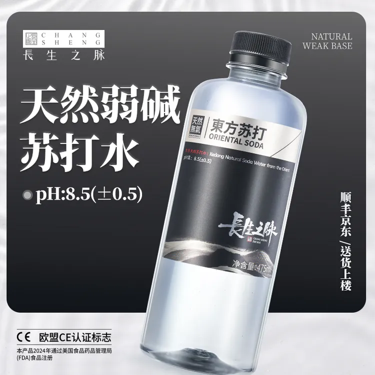 长生之脉 天然碱性苏打水优质健康碱性矿泉水高端优质饮用水zy