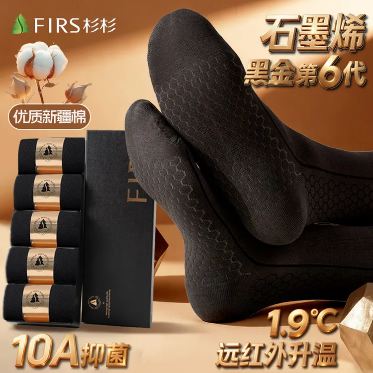 杉杉石墨烯袜子男中筒居家保暖10A抑菌防臭长袜暖脚恒温防寒棉袜